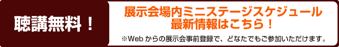 “ミニステージはこちら"/