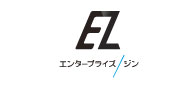 エンタープライズジン（EZ）