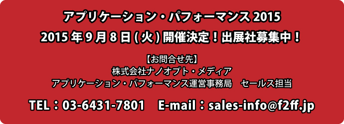 次回東京開催決定！2015年9月8日(火)　ソラシティカンファレンスセンタースポンサー募集中！　お問い合わせはこちらから