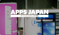 アプリジャパン2015