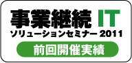 前回開催実績