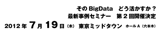 2012年7月19日(木) 東京ミッドタウン・ホールA(ミッドタウン・イーストB1F)