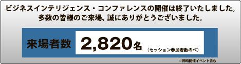 会期は終了いたしました。多数のご来場誠にありがとうございました。