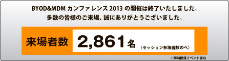 多数のご来場ありがとうございました。