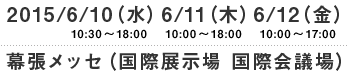 2015.6.10（Wed） 11（Thu） 12（Fri）MAKUHARI MESSE（CHIBA JAPAN）