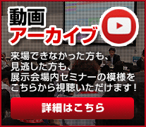 動画アーカイブ