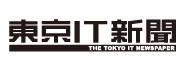 東京IT新聞