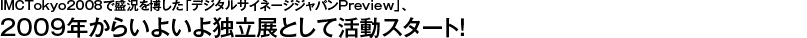 2008年度のハイライト