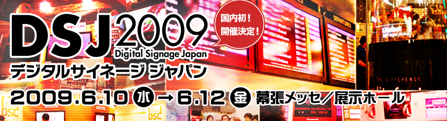 Digital Signage Japan 2009
