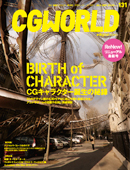 月刊CGWORLD 