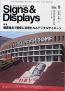 月刊『サイン＆ディスプレイ』