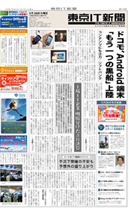東京IT新聞