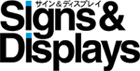 サイン＆ディスプレイ signs&Displays