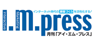 月刊『アイ・エム・プレス』