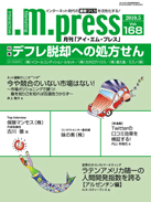 月刊『アイ・エム・プレス』