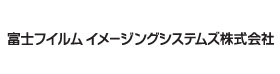 富士フィルム イメージングシステムズ株式会社