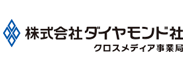 週刊ダイヤモンド