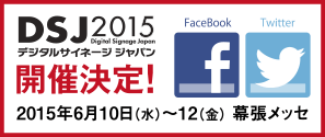 DSJ2015開催決定！