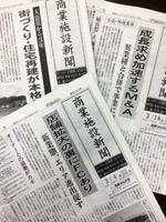 商業施設新聞