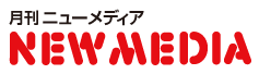 月刊ニューメディア