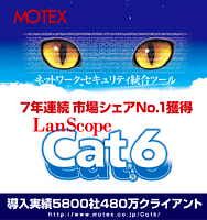 MOTEX_LanScopeCAT6