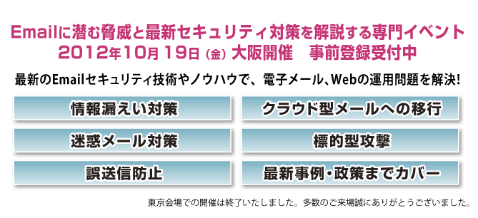 ・情報漏えい対策・クラウド型メールへの移行・迷惑メール対策・標的型攻撃