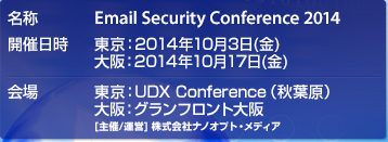 東京：2014年10月3日(金) UDX Conference(秋葉原)、大阪：2014年10月17日(金)　グランドフロント大阪