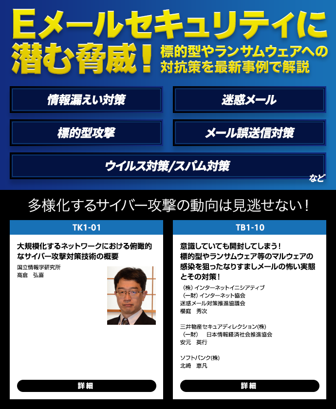 Eメールセキュリティに潜む脅威！標的型やランサムウェアへの対抗策を最新事例で解説