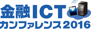 金融ICT カンファレンス 2016