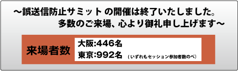 ご来場ありがとうございました。