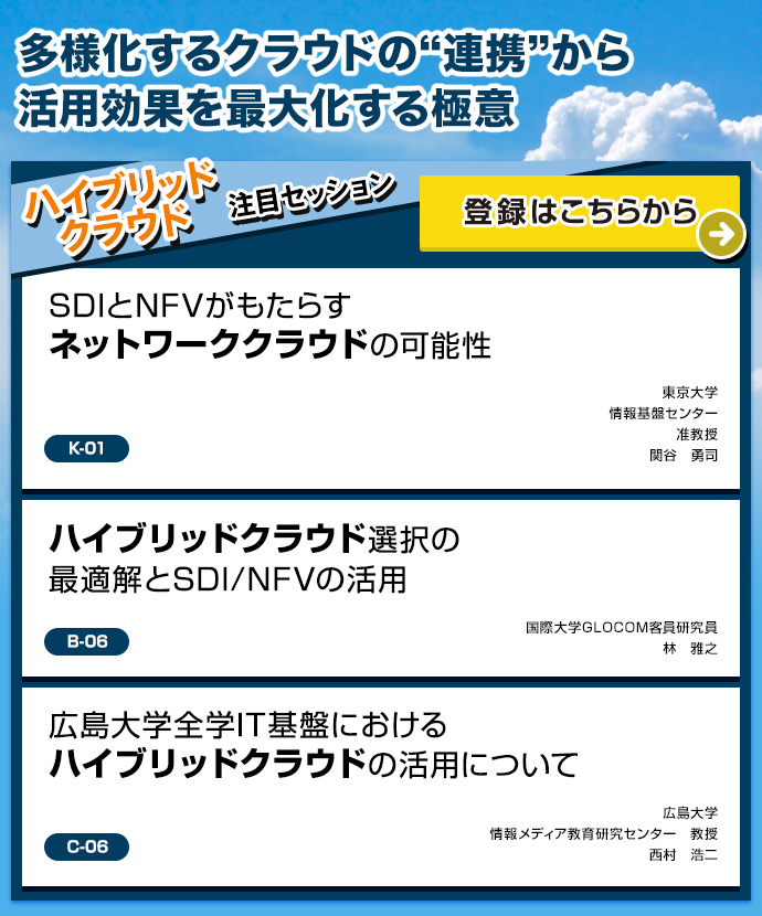 多様化するクラウドの“連携”から活用効果を最大化する極意