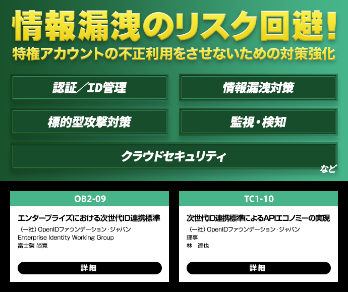 情報漏洩のリスク回避！特権アカウントの不正利用をさせないための対策強化