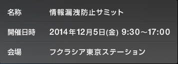 2014年12月5日(金) フクラシア東京ステーション