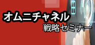 オムニチャネルバナー
