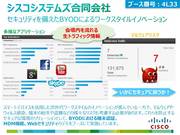 ブース連携紹介資料_Cisco.jpg