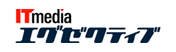 ITmedia エグゼクティブ