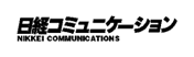 日経コミュニケーション