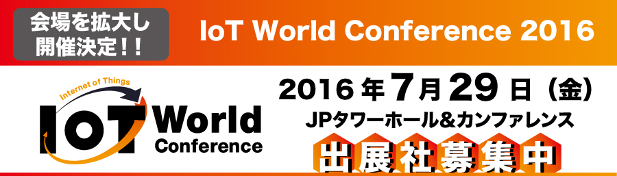 “2016年IoTC"