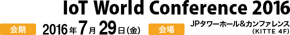2016年7月29日(金) JPタワーホール＆カンファレンス（KITTE 4F）