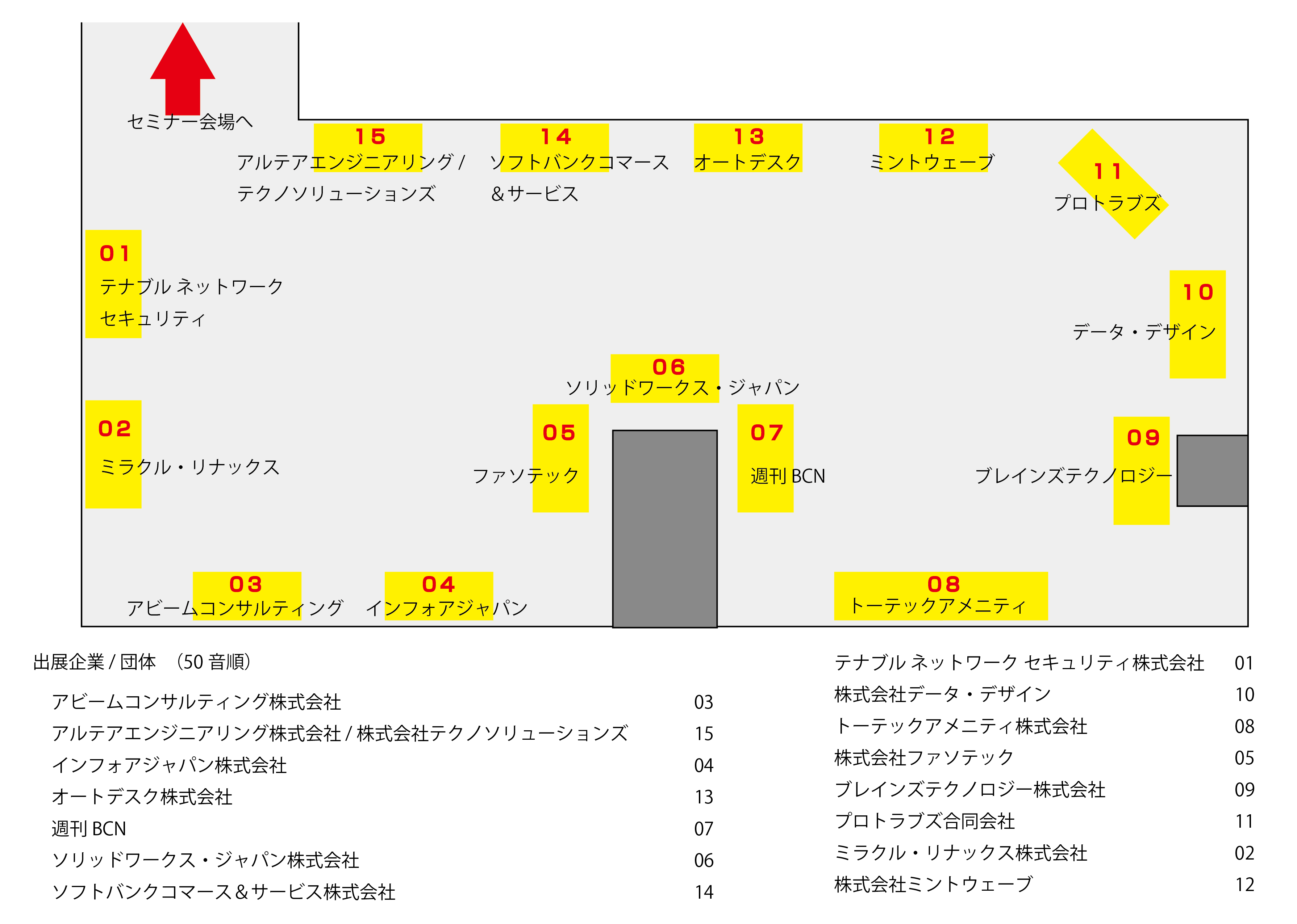 展示会場図