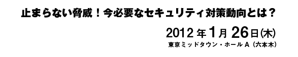 2011年11月15日(火) 東京ミッドタウン・ホールA（六本木）