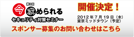 開催決定！スポンサー募集中