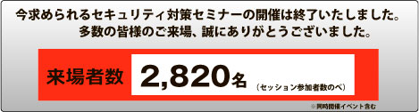 会期は終了いたしました。多数のご来場誠にありがとうございました。