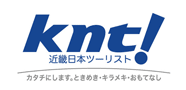 knt!近畿日本ツーリスト