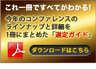 これ一冊ですべてがわかる！「選定ガイド」