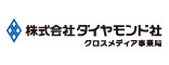 株式会社ダイアモンド社