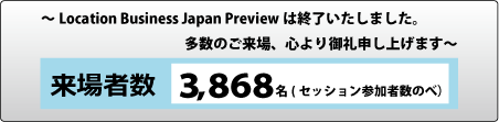 本イベントの会期は終了いたしました。多数のご来場ありがとうございました。