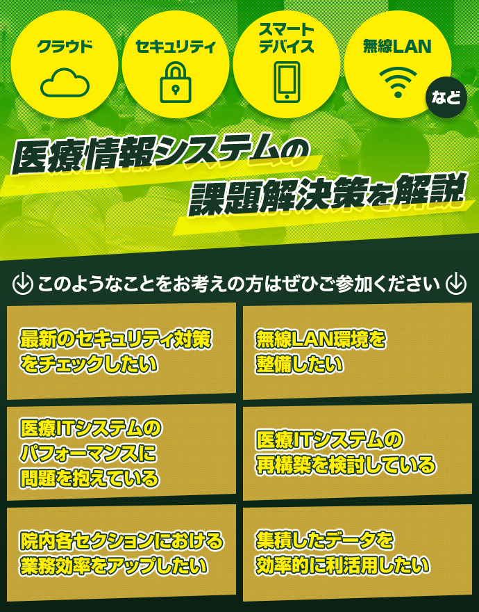 医療情報システムの課題解決策を解説