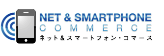 ネット＆スマートフォン・コマース2012