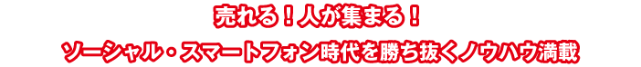 ネット＆スマートフォンコマースの今が見える